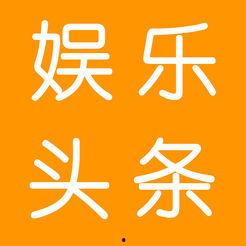 吃瓜娱乐吧今日头条新闻